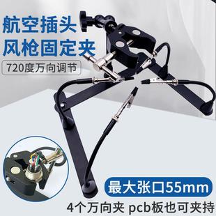 四爪万向焊台夹具电烙铁焊接固定支架焊锡辅助工具航空插头固定器