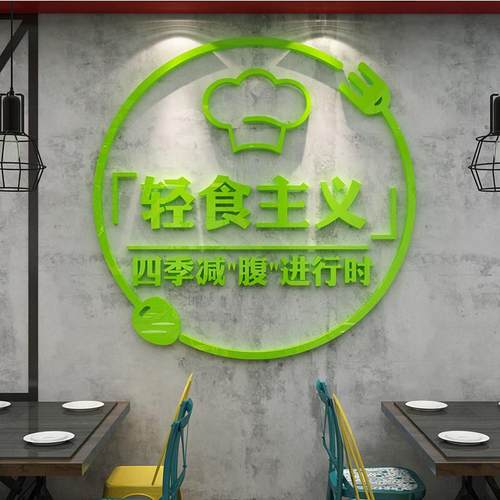 轻食店装修墙面装饰挂画沙拉主义背景墙小吃店铺玻璃门贴纸3d立体