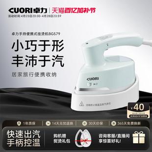 卓力手持挂烫机高温净护家用差旅宿舍电熨斗小型便携蒸汽刷BG579