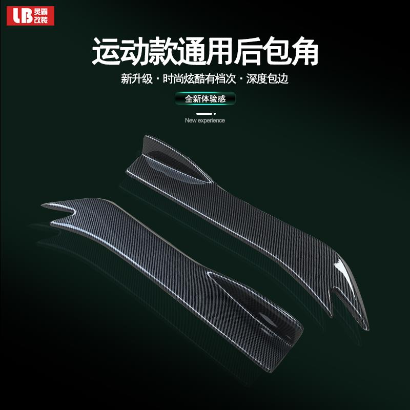 汽车改装后包角通用前铲侧裙后唇两厢三厢外观运动大包围空力套件