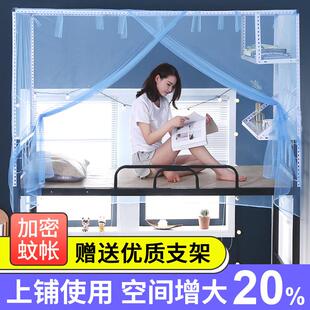 上铺下铺加密蚊帐带支架套装学生单人床上下床一体式宿舍0.9m床帘