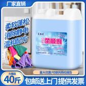 大桶柔软剂20公斤40斤宾馆酒店干 干洗店洗衣房毛巾浴巾柔软蓬松