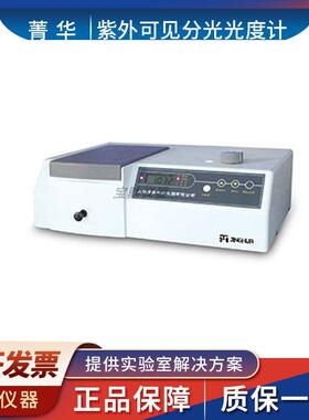 上海菁华752/754/755B紫外可见分光光度计光谱分析仪手动