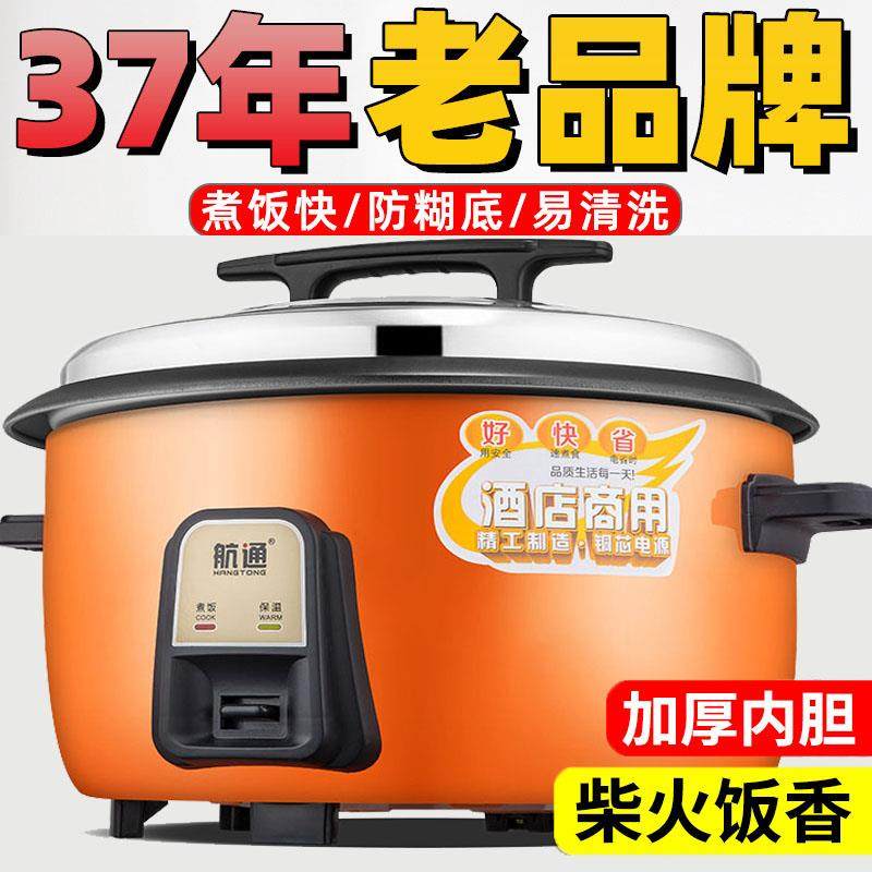 航通电饭锅大容量食堂酒店商用10L8-13-23-36-45人老式家用电饭煲