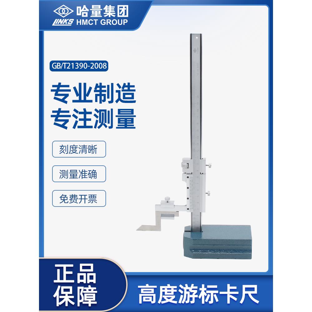 哈尔滨哈量高度尺带表数显游标卡尺测量合金爪划线尺200-300-500