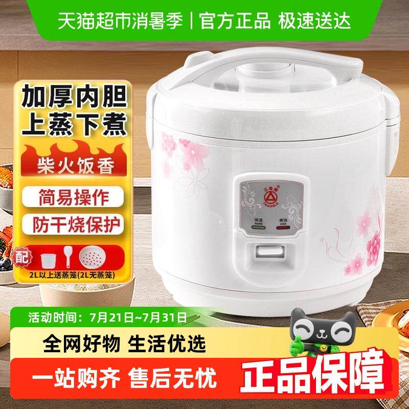 三角牌电饭锅老式家用传统电饭锅迷你2-6人多功能蒸煮饭锅