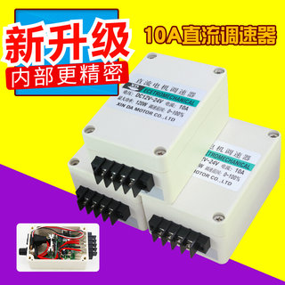 12V24V10A直流电机调速器0-120W正反转大功率电动机小马达控制盒
