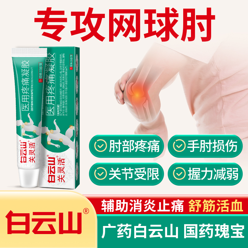 颈椎病 肩周炎 膝盖痛 腰肌劳损 关节炎