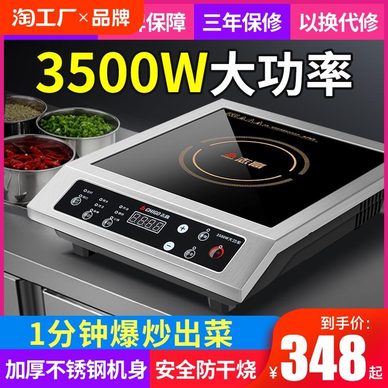 志高商用电磁炉3500W大功率凹面家用商用款5000W专用商业电磁灶
