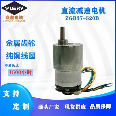 ZGB37 520B单出轴直流减速电机12V 霍尔编码器马达自锁全金属齿轮