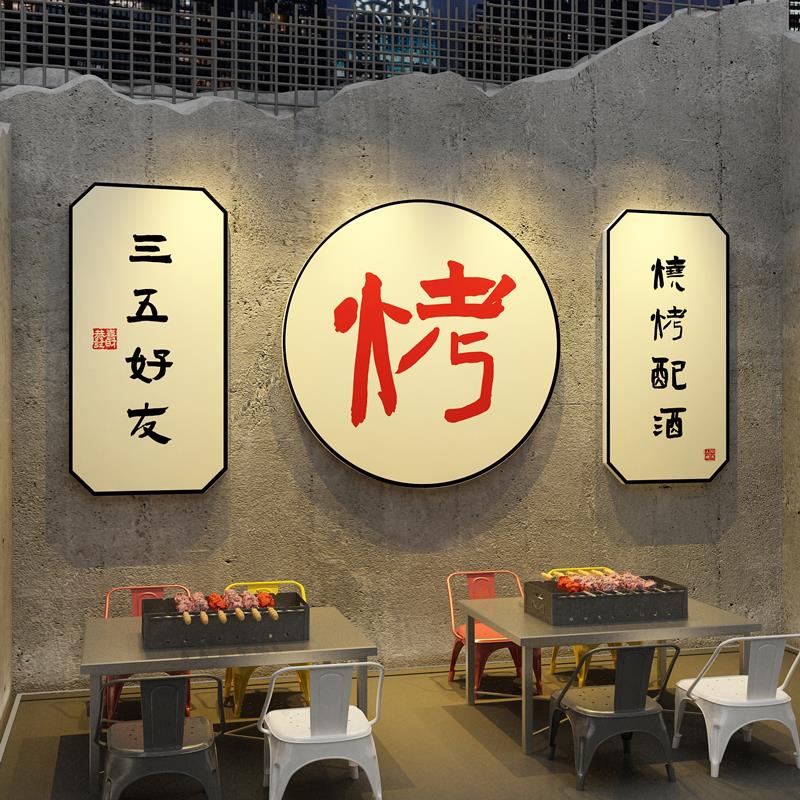 网红烧烤肉串店墙面装饰创意氛围布置工业风怀旧餐饮门口吸引人贴