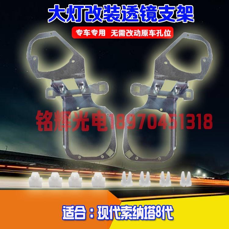 用于索纳塔8海拉五专用大灯支架改装Q5海拉3/5透镜改车灯架子
