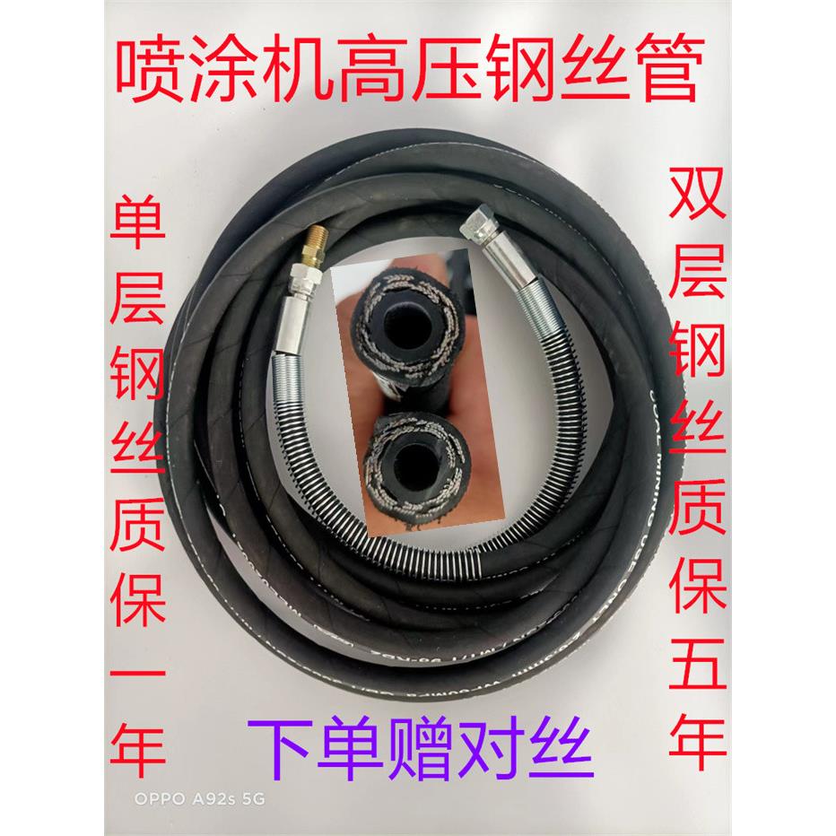 无气喷涂机高压管子带钢丝管接头腻子管乳胶漆喷漆机软管配件通用
