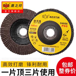 鹰之印百叶片角磨机打磨片100加厚型砂页盘轮磨光机不锈钢抛光片