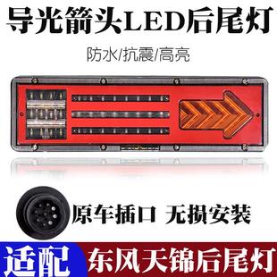 原车插口 适用24V东风天锦后尾灯总成货车led转向刹车灯泡配件改装