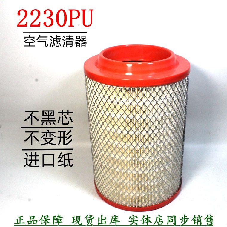 福奥田铃捷CTX运欧马康可瑞H2空气滤清器2230PU空滤货车风格配件