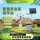 物联网传感器 智慧农业大棚监测系统 温湿度监测卷帘卷膜风机控制