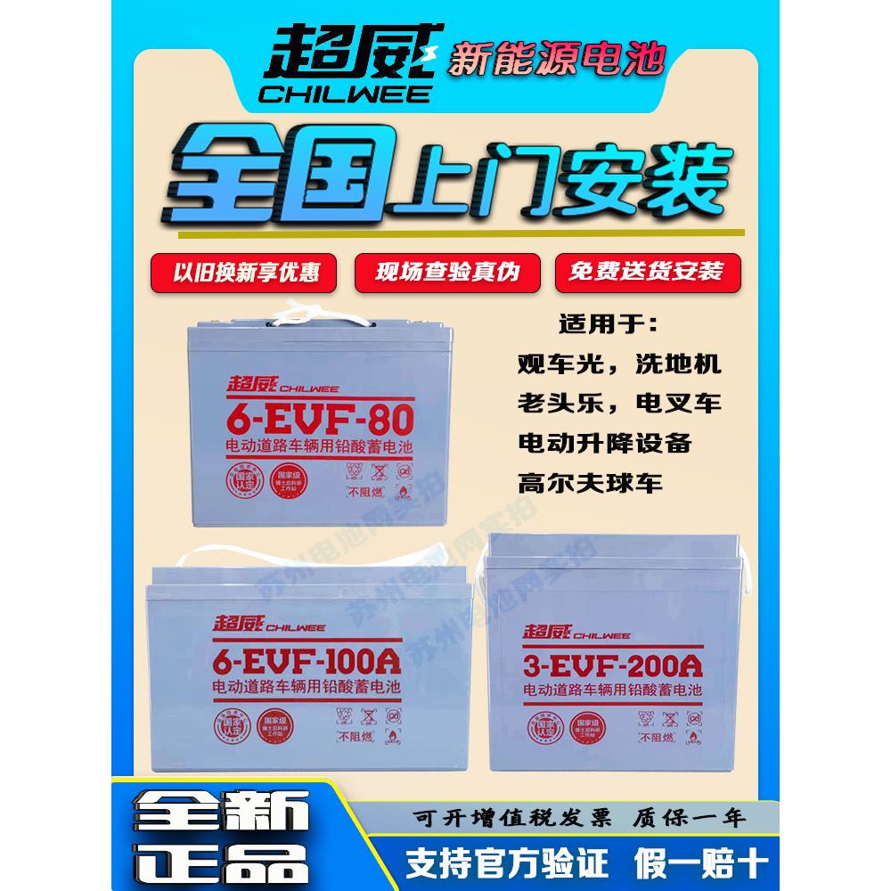 超威蓄电池60v100ah洗地机电动电瓶6v20012v105a老头乐电轿升降机