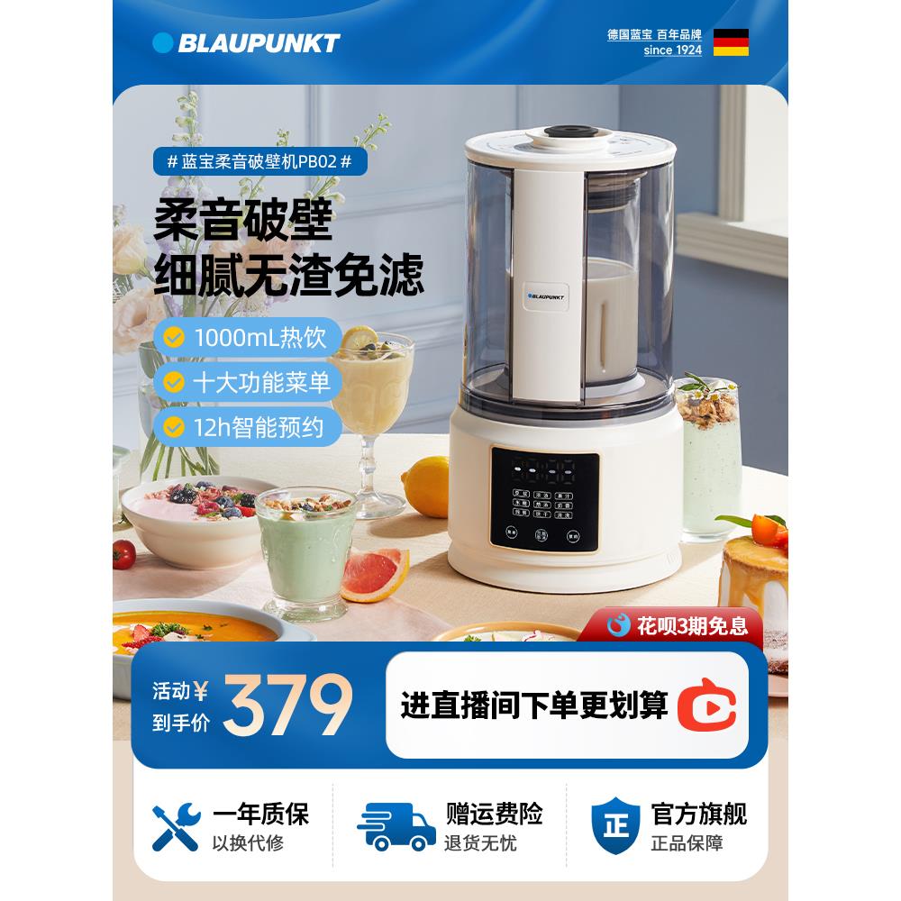 德国蓝宝柔音静破壁机家用全自动新款料理五谷豆浆辅食烹饪机PB02
