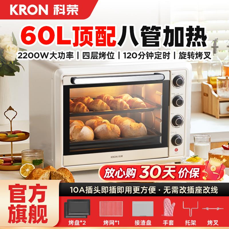 科荣商用烤箱60升大容量家用新款小型私房烘焙专用电烤箱蛋糕发酵