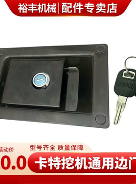 挖掘机卡特312 315 320 323 325 329B C D液压泵边门锁边盖侧门锁