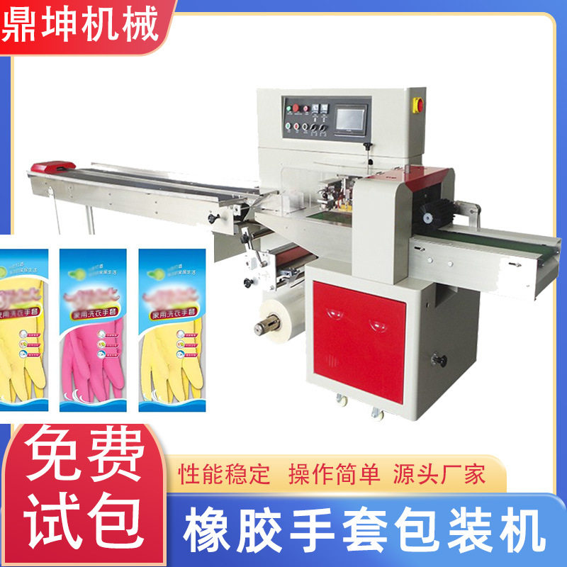 厂家供应全自动橡胶手套枕式包装机袋装劳保洗碗手套自动打包机械