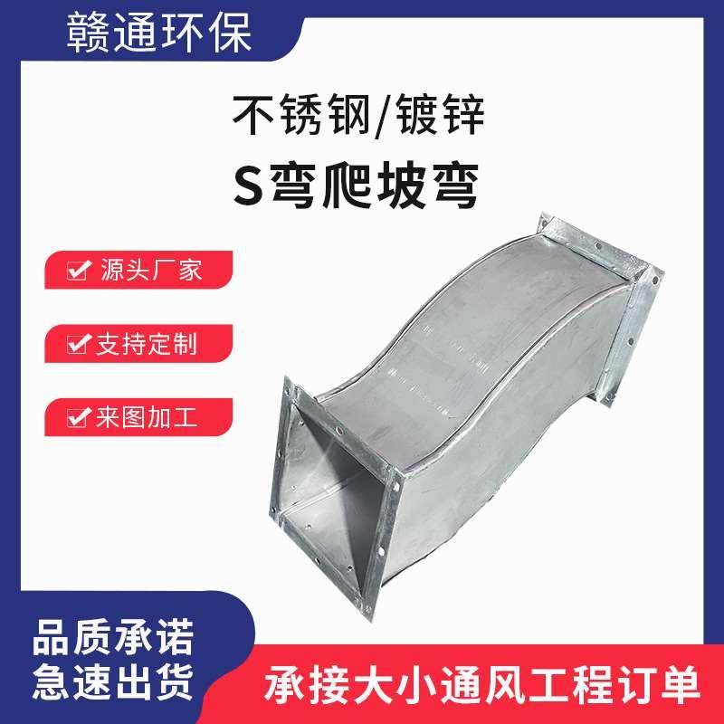 方形风管工业通风管道镀锌风管方形偏心s弯爬坡弯管偏位管