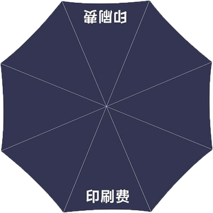 天堂伞定制雨伞印刷LOGO印刷费专用单拍随机发货 加急当天出货