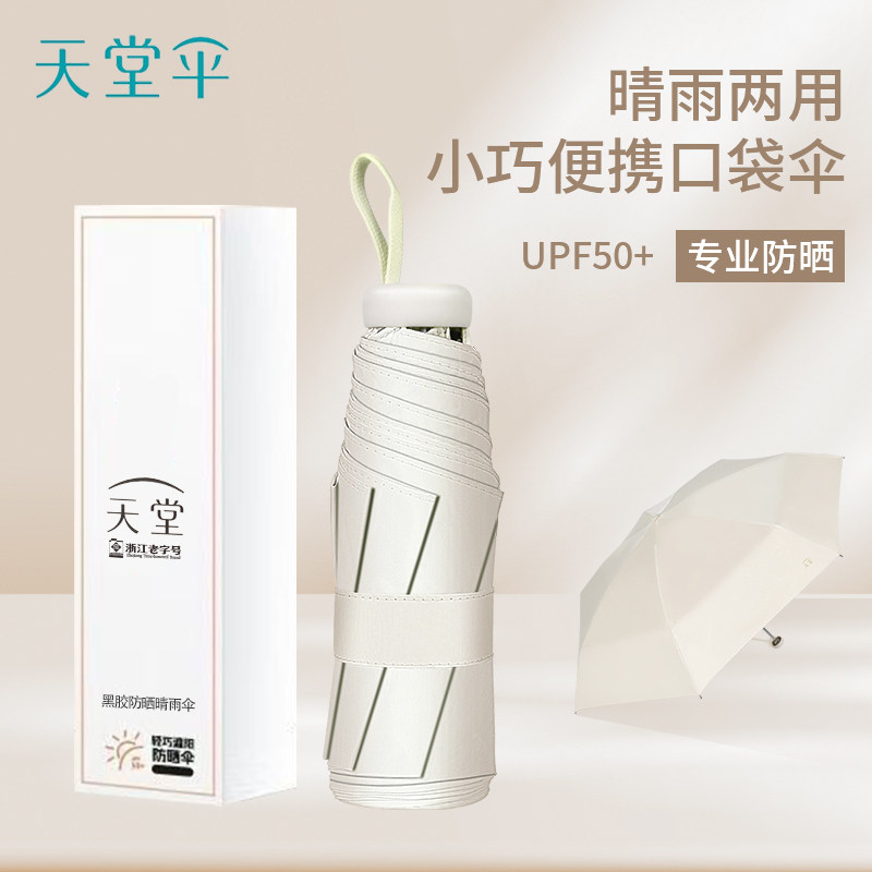 天堂伞防晒伞防紫外线黑胶遮阳伞五折伞小巧便携太阳伞晴雨两用伞