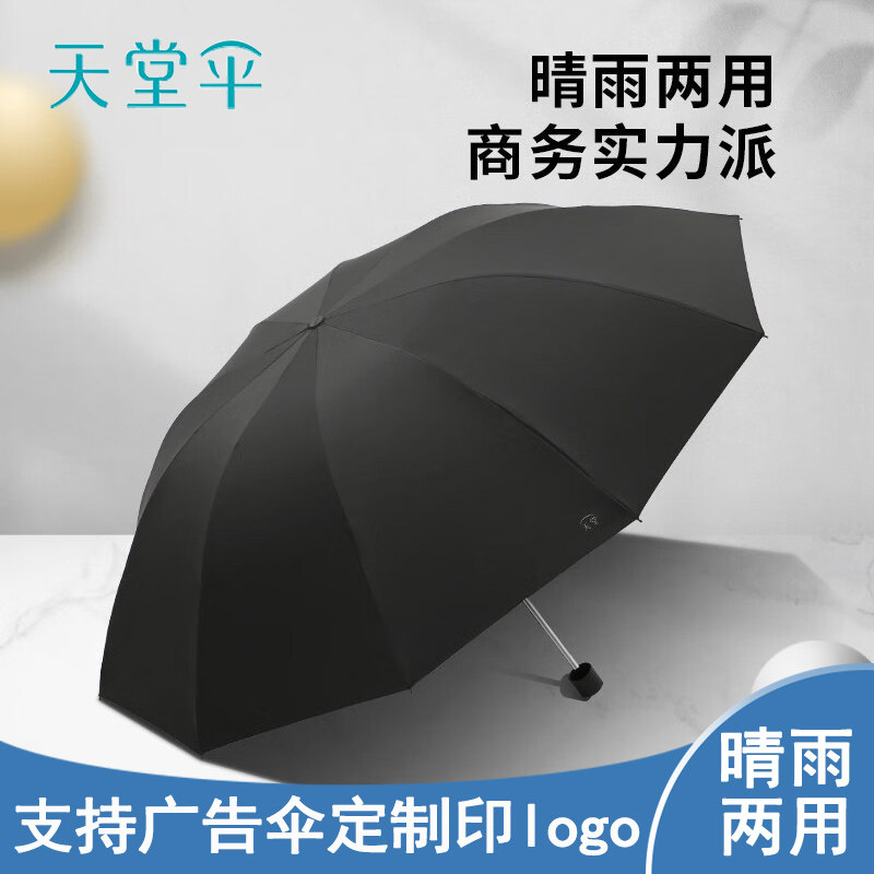 天堂伞商务黑胶太阳伞防晒伞遮阳伞折叠伞轻小便携晴雨两用伞男女,居家日用,伞,淘宝优惠券,粉丝福利购,淘宝优惠卷
