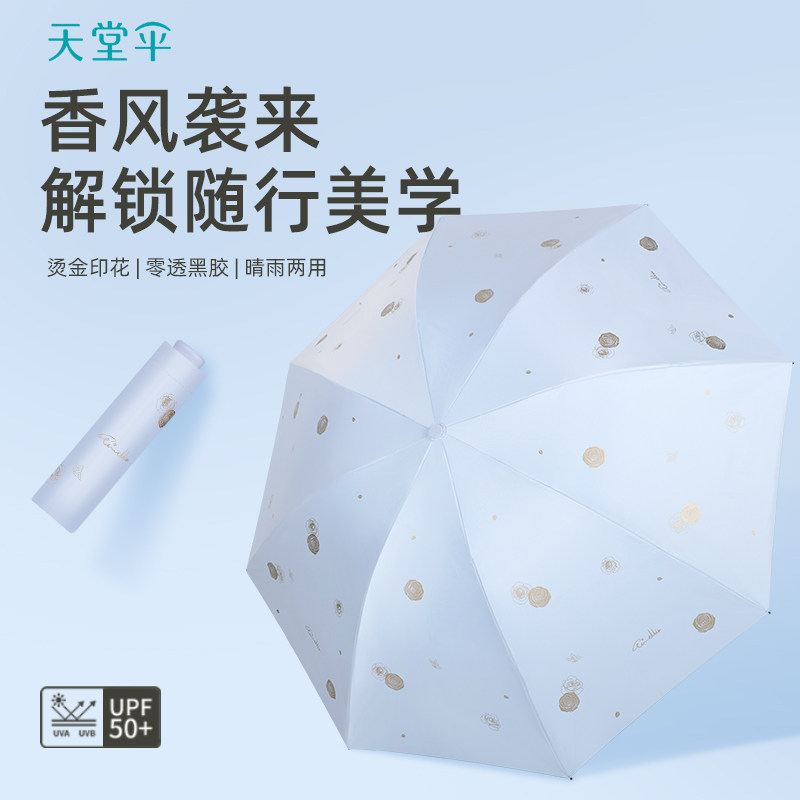 天堂伞黑胶UPF50+晴雨两用