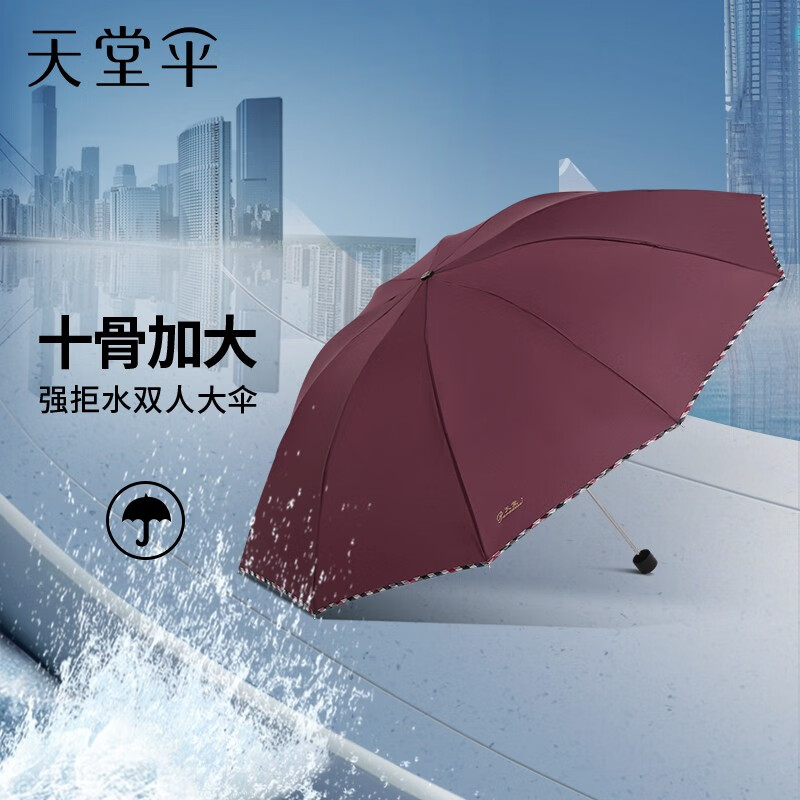 天堂伞双人加大遮阳伞三折加固雨伞便携拒水晴雨伞定制商务伞男女