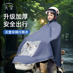 天堂雨衣电动车摩托车雨披加大加厚全身防暴雨骑行专用防漏水雨披