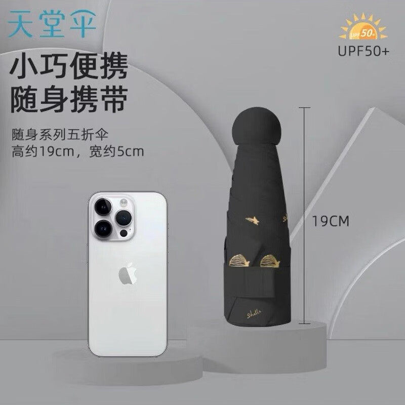 天堂伞迷你五折小雨伞防紫外线遮阳伞晴雨伞胶囊伞折叠伞女生便携