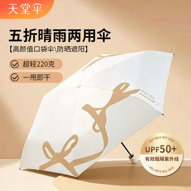 天堂伞2026新款超轻五折伞便携迷你口袋伞黑胶防晒防紫外线遮阳伞