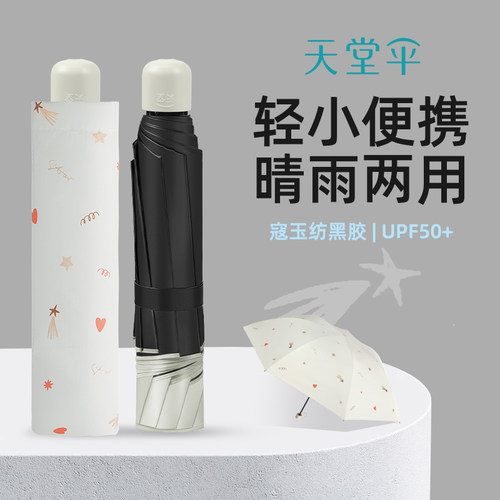 天堂伞防晒防紫外线折叠新品