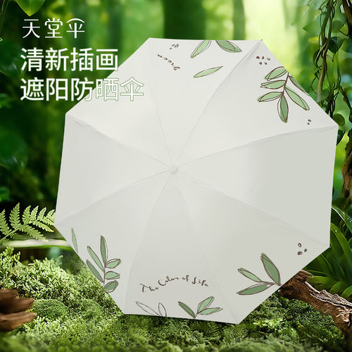 天堂伞黑胶防晒伞太阳伞防紫外线便携轻小晴雨两用折叠伞雨伞女士