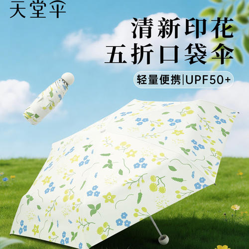 天堂伞清新印花五折口袋伞轻量便携UPF50+防晒遮阳伞晴雨两用