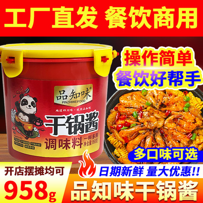 品知味干锅酱桶装麻辣香锅底料麻辣烫干锅川菜餐饮两用批发