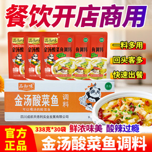 品知味金汤酸菜鱼调料川渝火锅鱼老坛酸菜水煮鱼调料餐饮商用批发