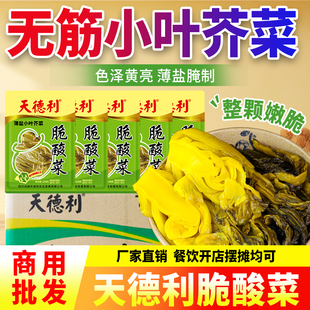 天德利酸菜脆酸菜四川泡菜薄盐无筋脆嫩小叶芥菜家商两用整箱批发