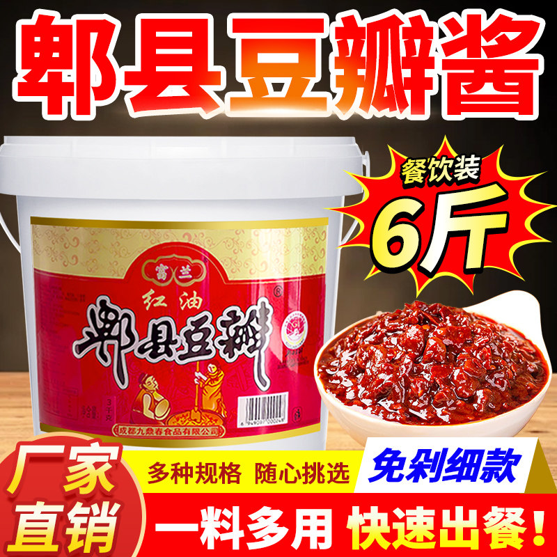 富兰正宗郫县红油豆瓣酱6斤桶装四川辣椒酱餐馆炒菜火锅炒料实惠