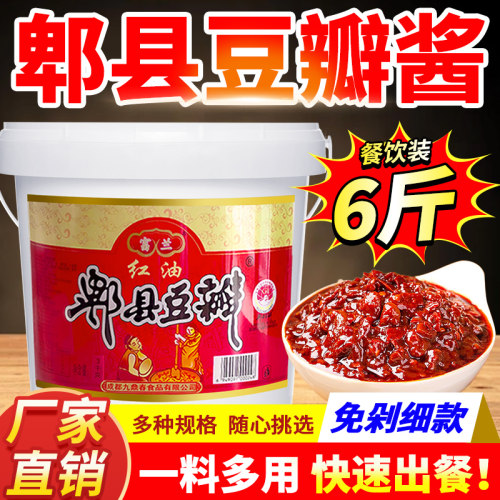 正宗郫县红油豆瓣酱富兰