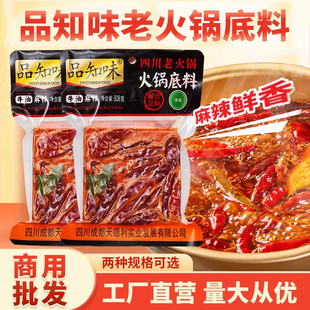 品知味纯牛油老火锅底料258g成都重庆特产干拌麻辣烫串串商用批发