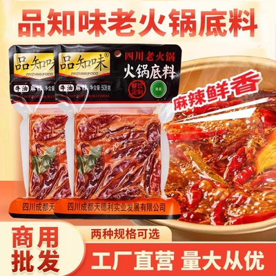 品知味纯牛油老火锅底料258g成都重庆特产干拌麻辣烫串串商用批发