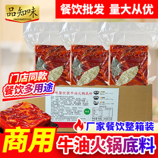 品知味厂家牛油火锅川味底料餐饮装整箱200g麻辣调料开店商用批发