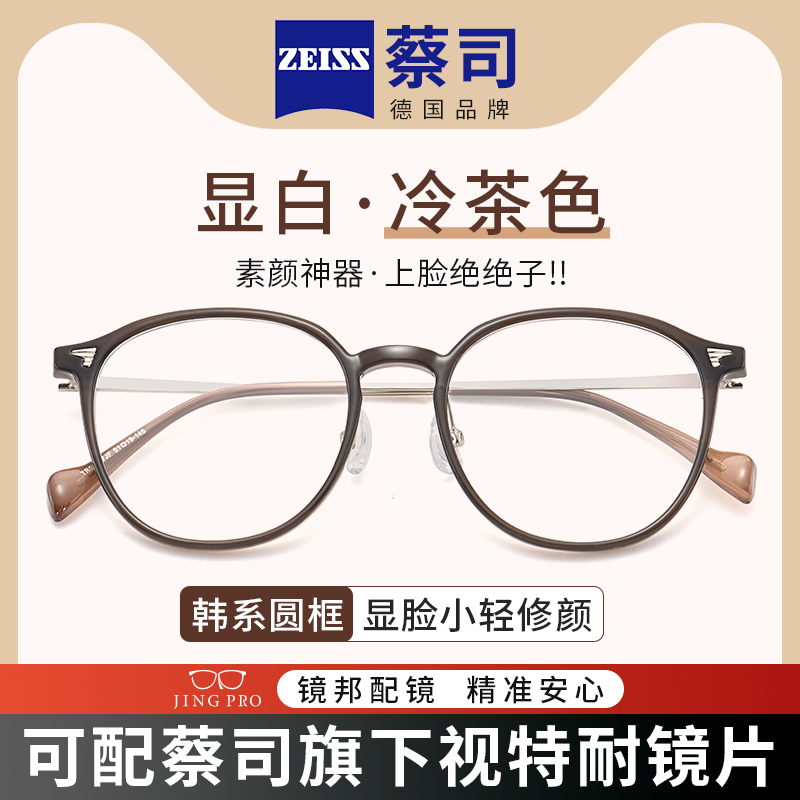 蔡司眼镜框女近视超轻圆框可配度数镜片防蓝光眼睛大框素颜神器