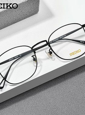 精工SEIKO眼镜近视男女可配有度数散光超轻钛架眼镜架H03097
