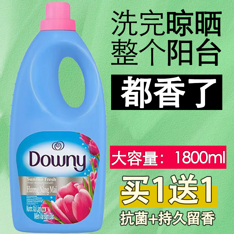 【质保正品】越南进口Downy当妮柔顺剂柔软衣物护理持久留浓缩香