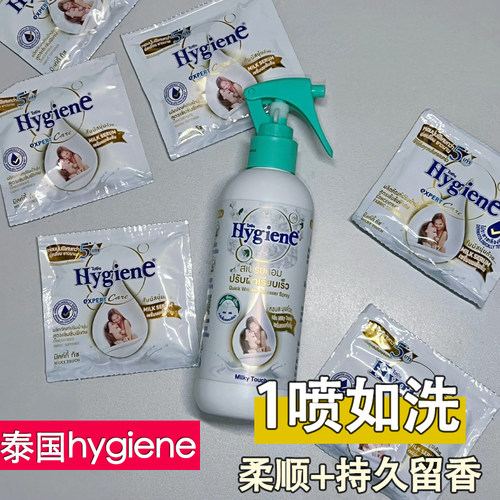 一喷如洗丨泰国Hygiene柔顺喷雾